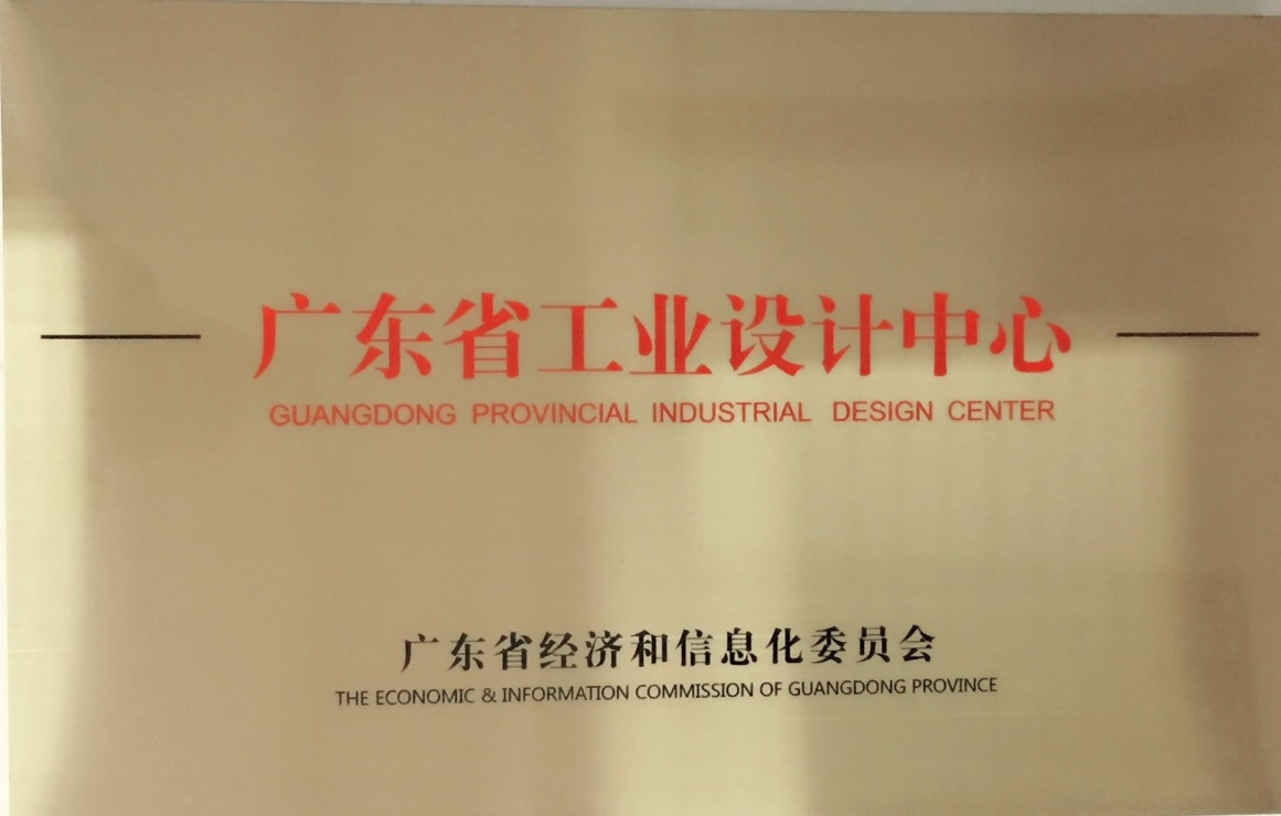珠海威丝曼股份有限公司荣获2017年广东省工业设计中心