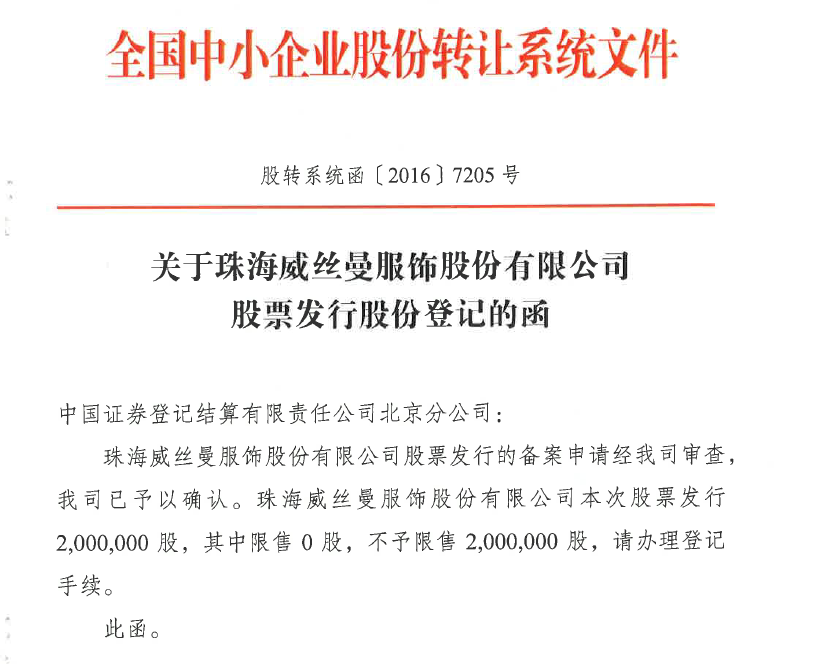 威丝曼引进新的投资机构
