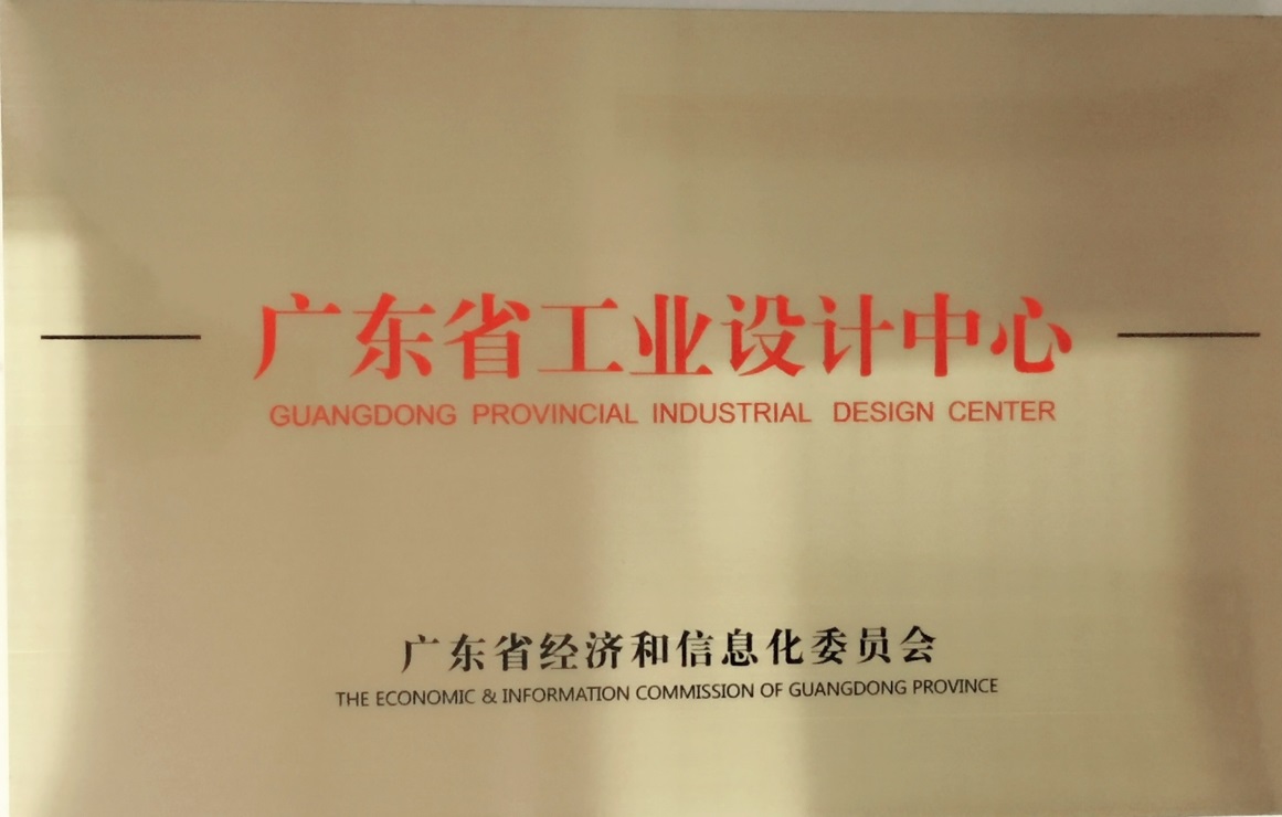 珠海威丝曼股份有限公司荣获2017年广东省工业设计中心