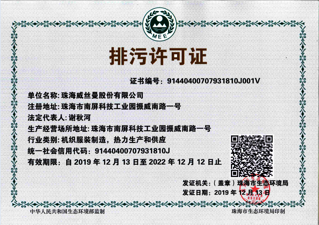 排污许可证